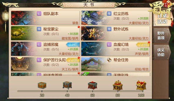 蜀门手游红尘历练怎么玩 蜀门手游红尘历练怎么玩