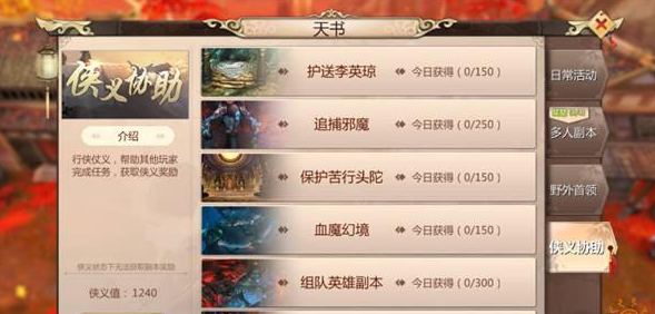 蜀门手游侠义助力怎么玩