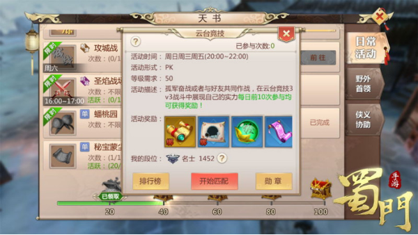 蜀门手游侠义助力怎么玩