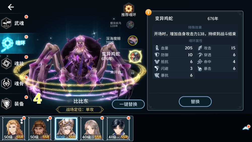 斗罗大陆星级魂环怎么分解