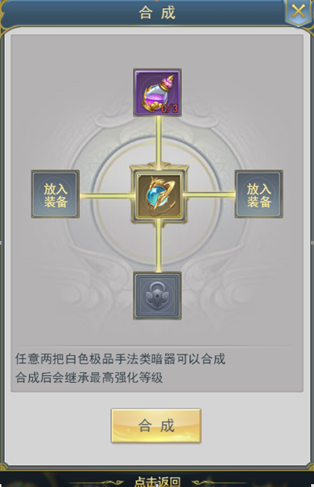斗罗大陆首饰怎么合成