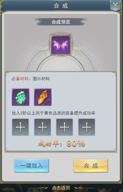 斗罗大陆首饰怎么合成