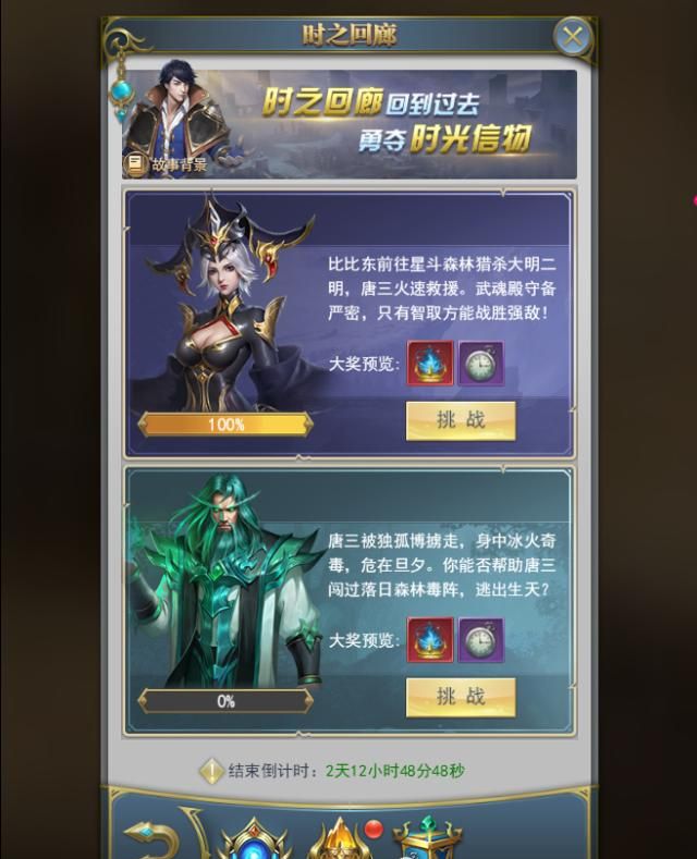 斗罗大陆时空幻境怎么玩