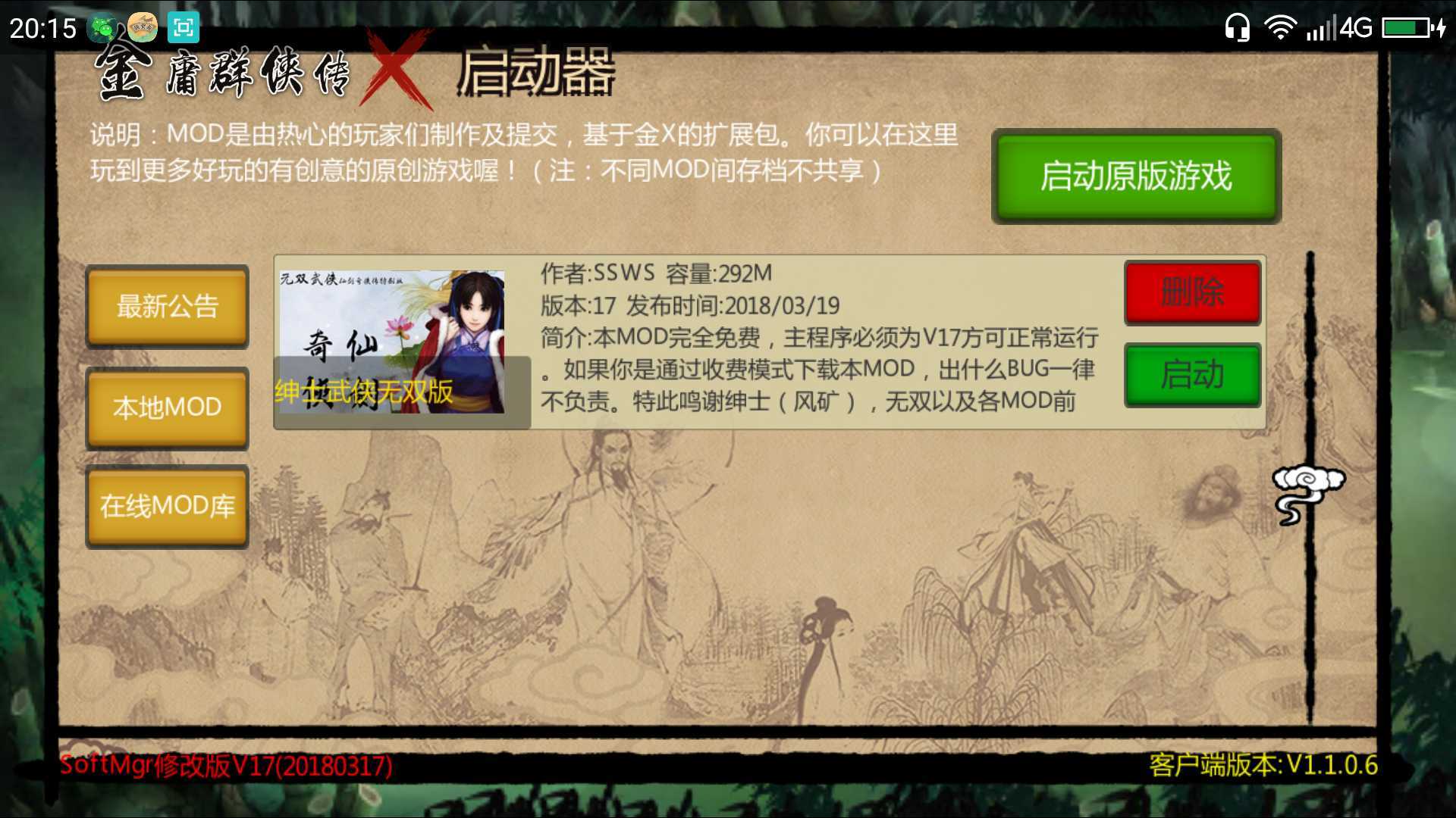金庸群侠传x无门无派怎么玩 金庸群侠传x无门无派怎么玩