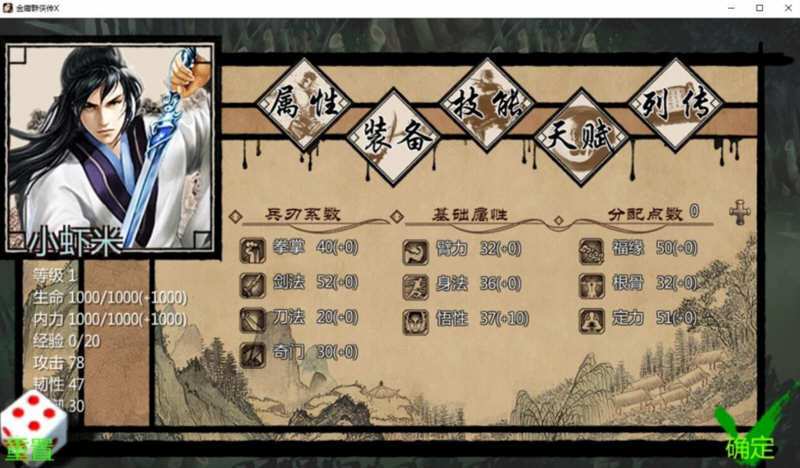 金庸群侠传x无门无派怎么玩 金庸群侠传x无门无派怎么玩