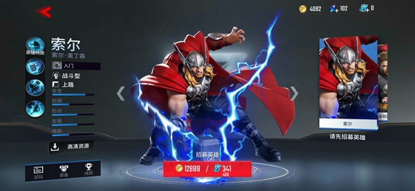 超级英雄雷神技能是什么