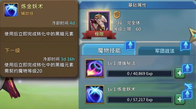 王国纪元魔物出战5研发所需多少秘典