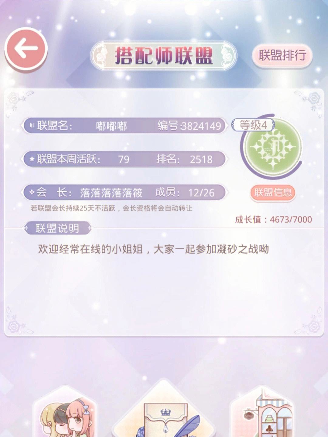 奇迹暖暖怎么转让联盟会长