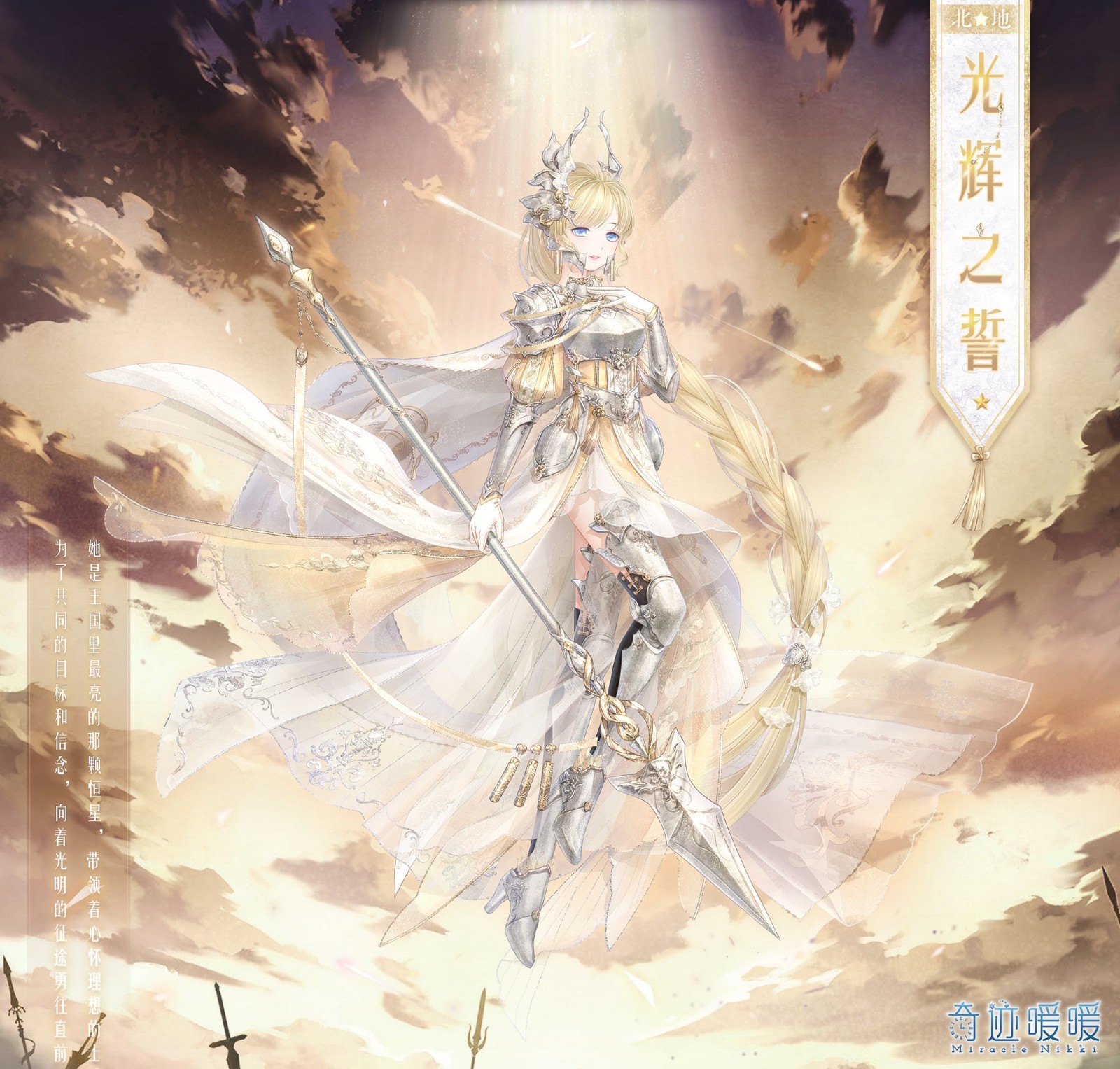 奇迹暖暖公正之剑属性怎么加