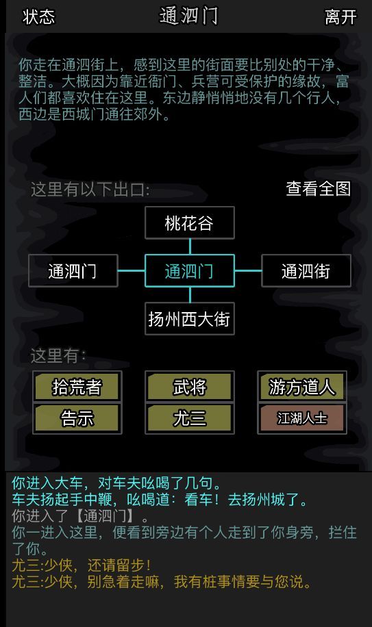 放置江湖怎么进自己的家 江湖按钮在哪