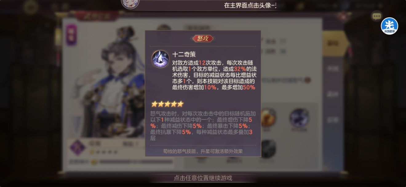 三国志幻想大陆辅助潜能怎么选择