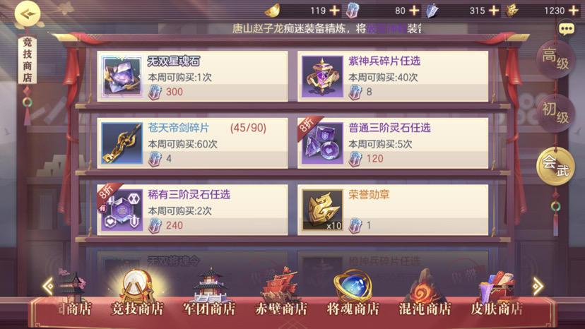 三国志幻想大陆混沌之地商店有哪些
