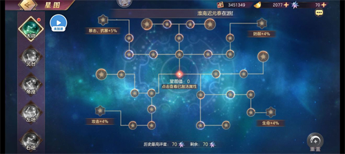 三国志幻想大陆星图怎么点