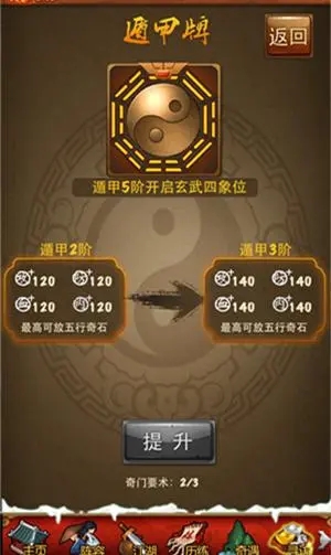 大掌门遁甲符是什么 大掌门遁甲符是什么