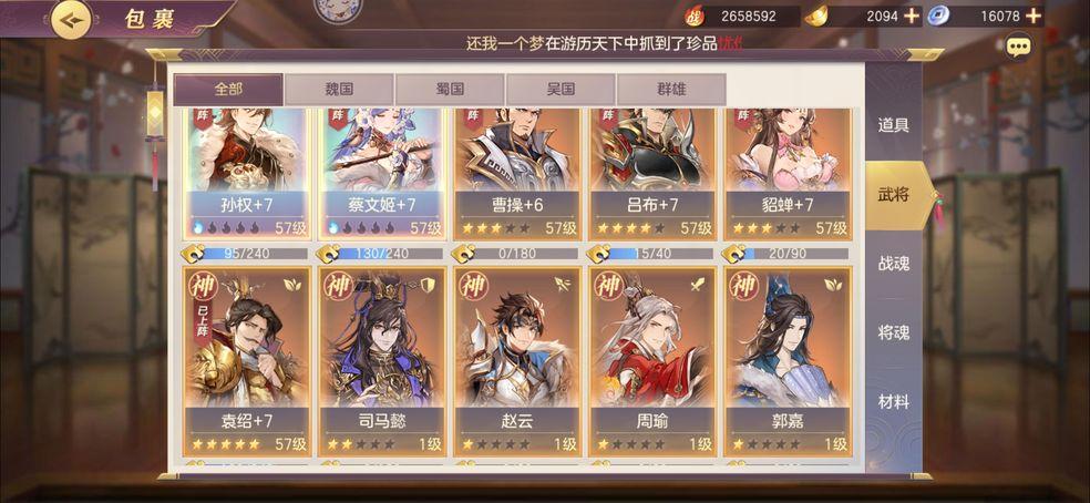 三国志幻想大陆吴国烧烤队怎么玩