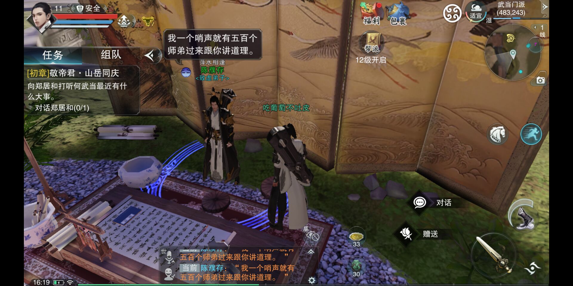 楚留香遇到npc碰瓷解决方法是什么