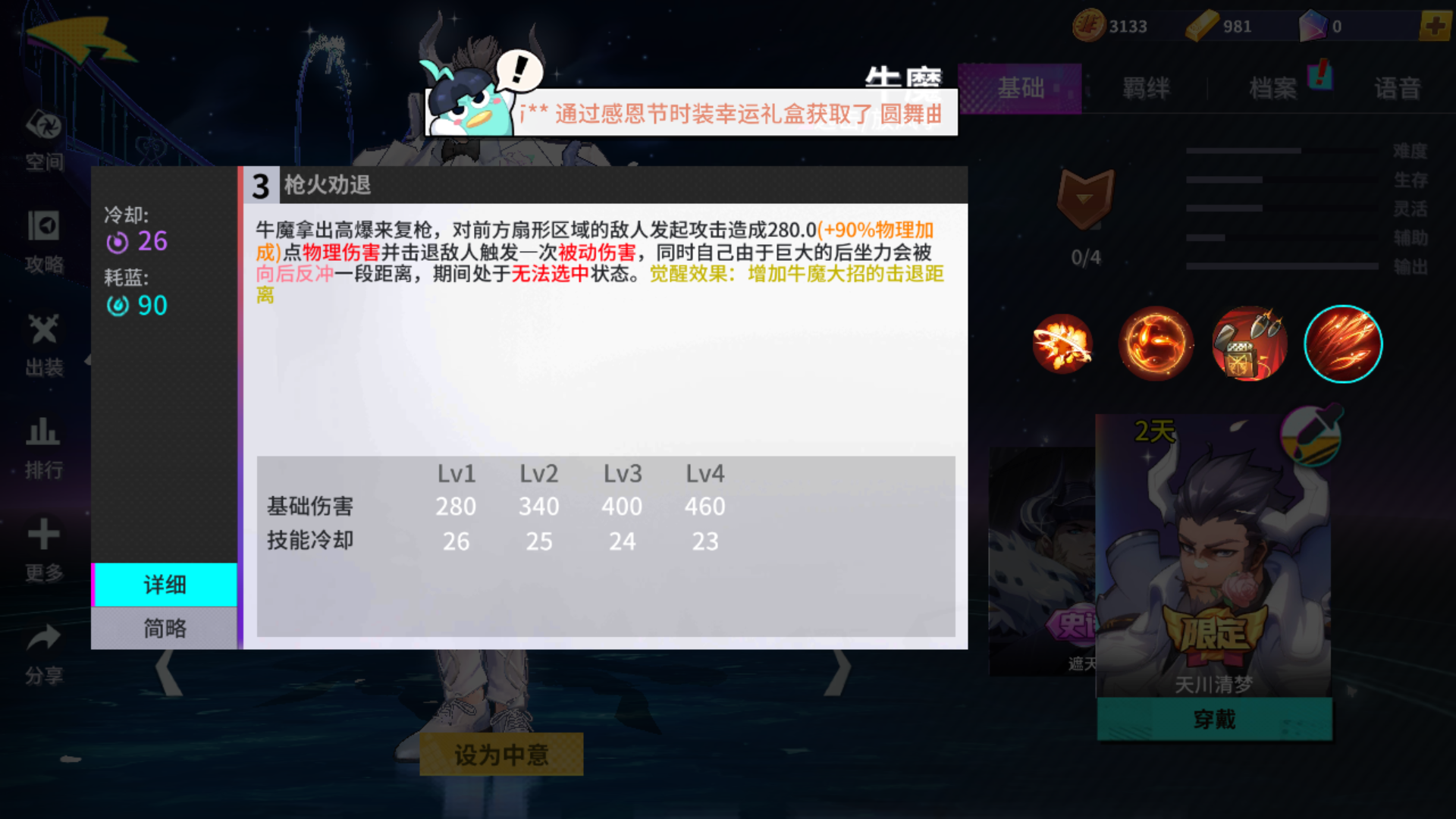 非人学园牛魔怎么连招