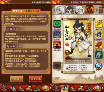 大掌门张无忌属性有哪些 大掌门张无忌属性有哪些