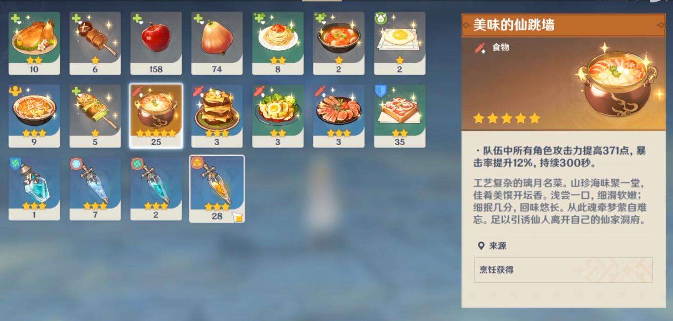 原神食物有什么用 食物怎么制作