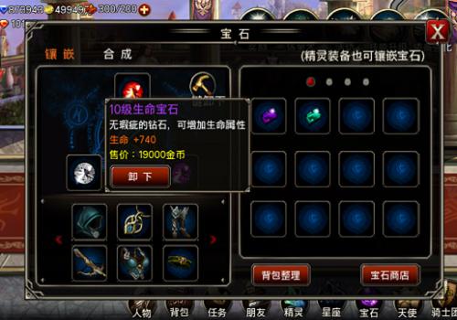 王者之剑宝石怎么搭配