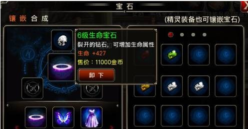 王者之剑宝石怎么搭配