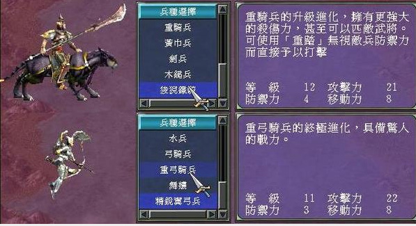 三国群英传7最厉害的兵种是哪个 骑兵属性介绍