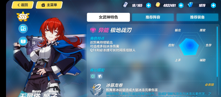 崩坏3姬子极地战刃技能是什么