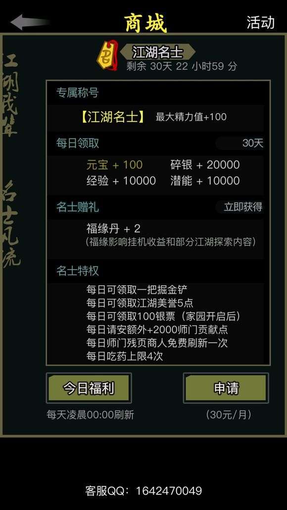 放置江湖黑市商人位置在哪及商品有哪些