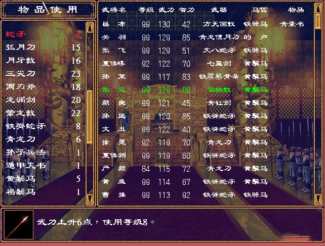 三国群英传2封官武将技能是什么