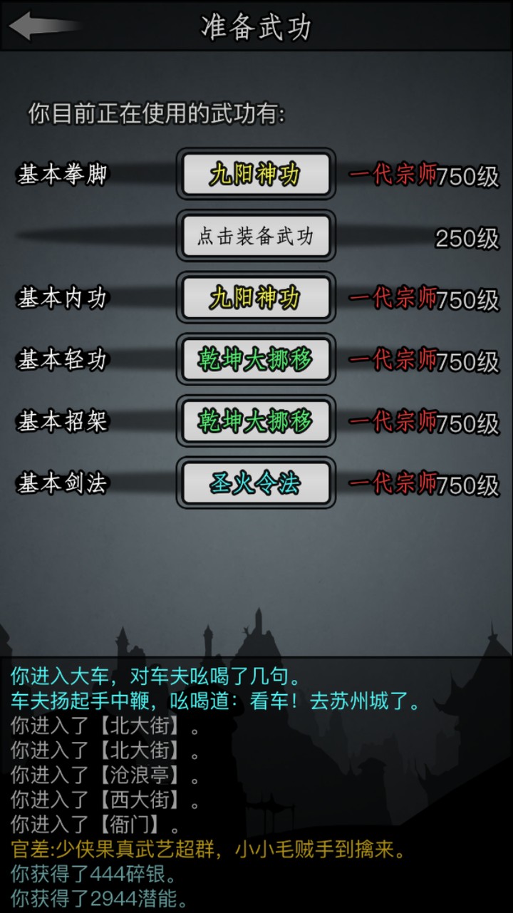 放置江湖周公之术怎么升级