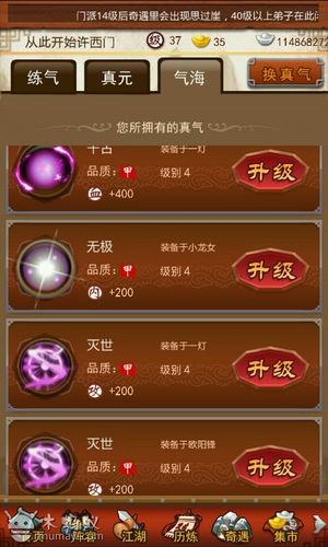 大掌门真气进阶指南是什么 大掌门真气进阶指南是什么