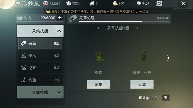 楚留香采药技能提升技巧是什么