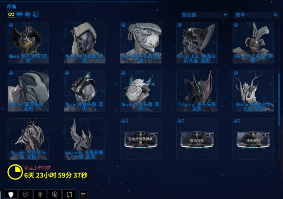 星际战甲主线任务奖励武器在哪