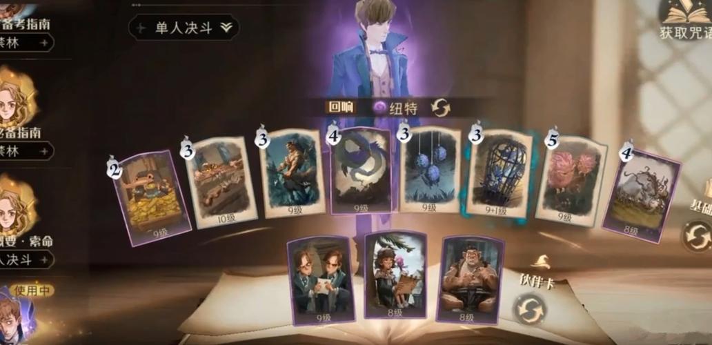 哈利波特魔法觉醒万能卡组怎么搭配