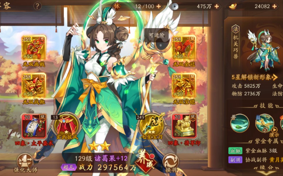 少年三国志2如何获得诸葛果