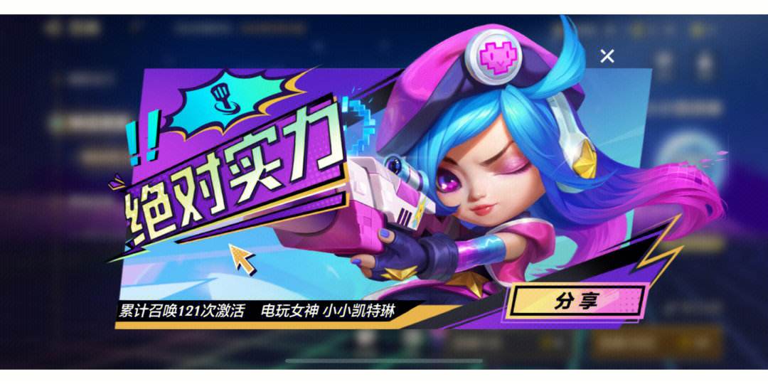 金铲铲之战电玩女神凯特琳保底多少钱 金铲铲之战电玩女神凯特琳保底多少钱
