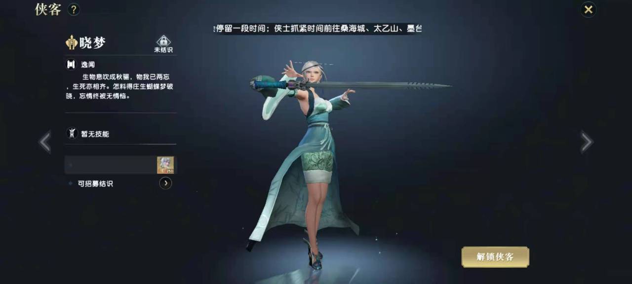 秦时明月手游晓梦大师值得入手吗