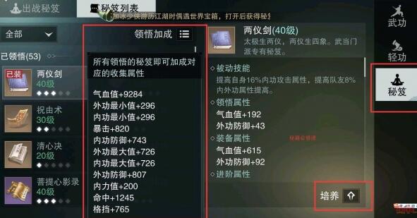 楚留香华山秘籍选择推荐什么