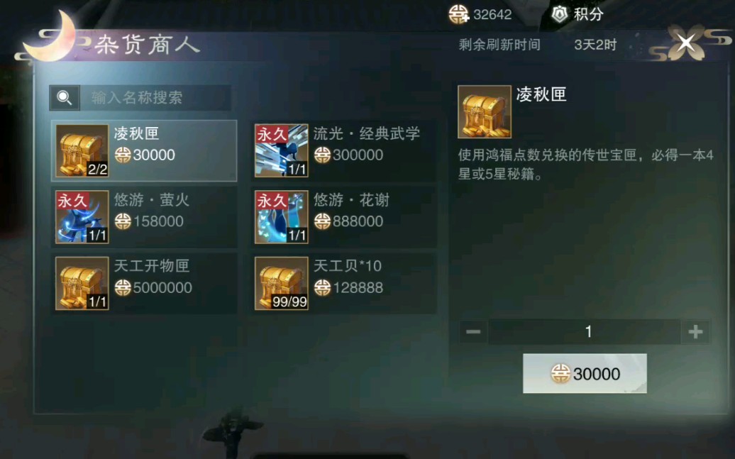 楚留香鸿福点数怎么刷