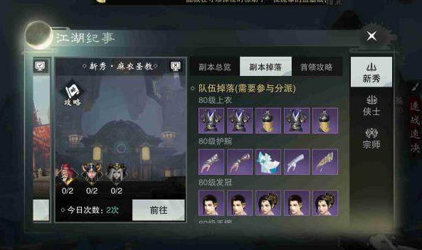 楚留香85级麻衣神教副本怎么打