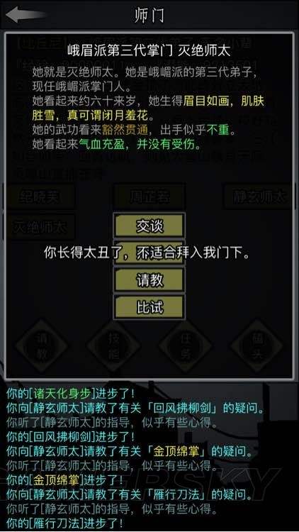 放置江湖如何退出师门