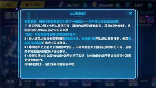 崩坏3逐风之影活动怎么玩