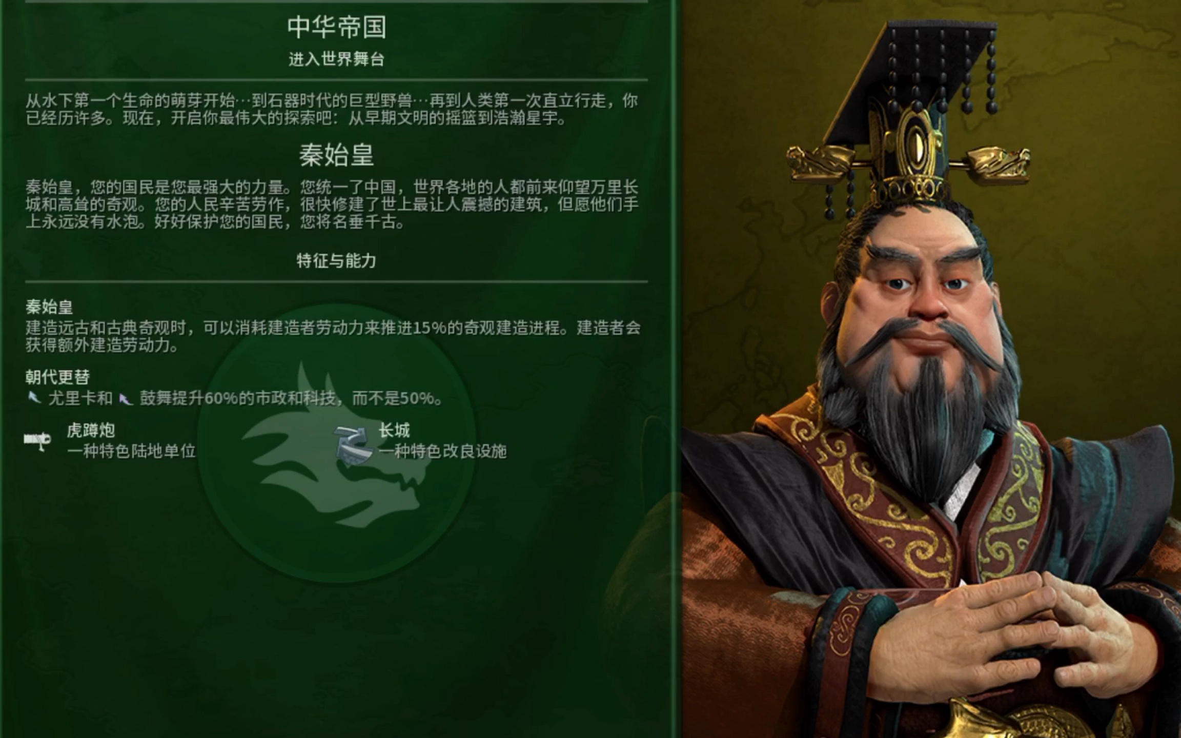 文明6秦始皇创教选什么
