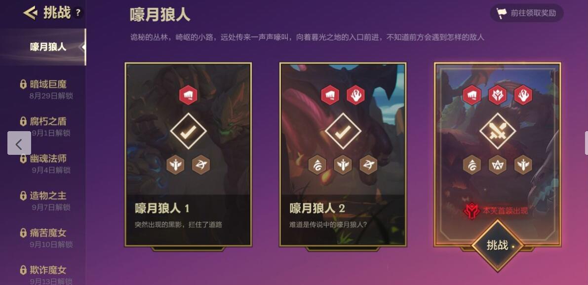 金铲铲暮光狼人怎么过