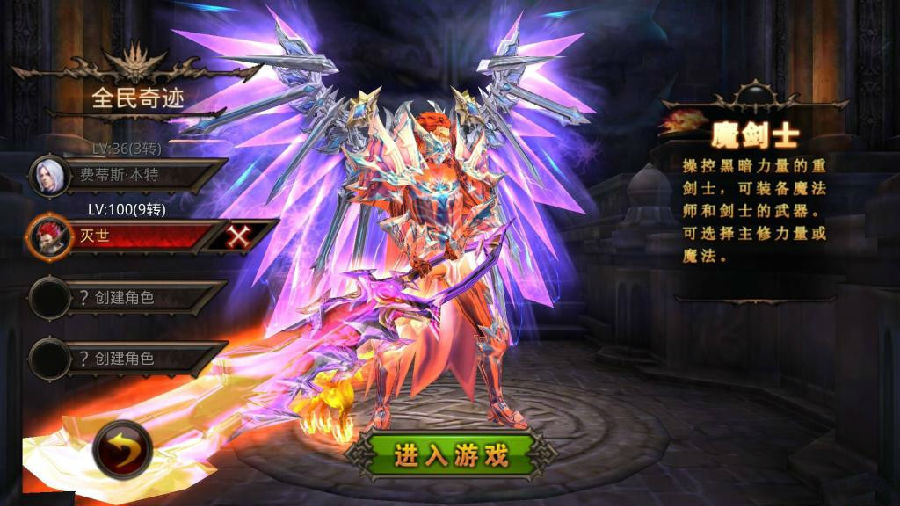 全民奇迹魔剑士怎么玩 全民奇迹魔剑士怎么玩