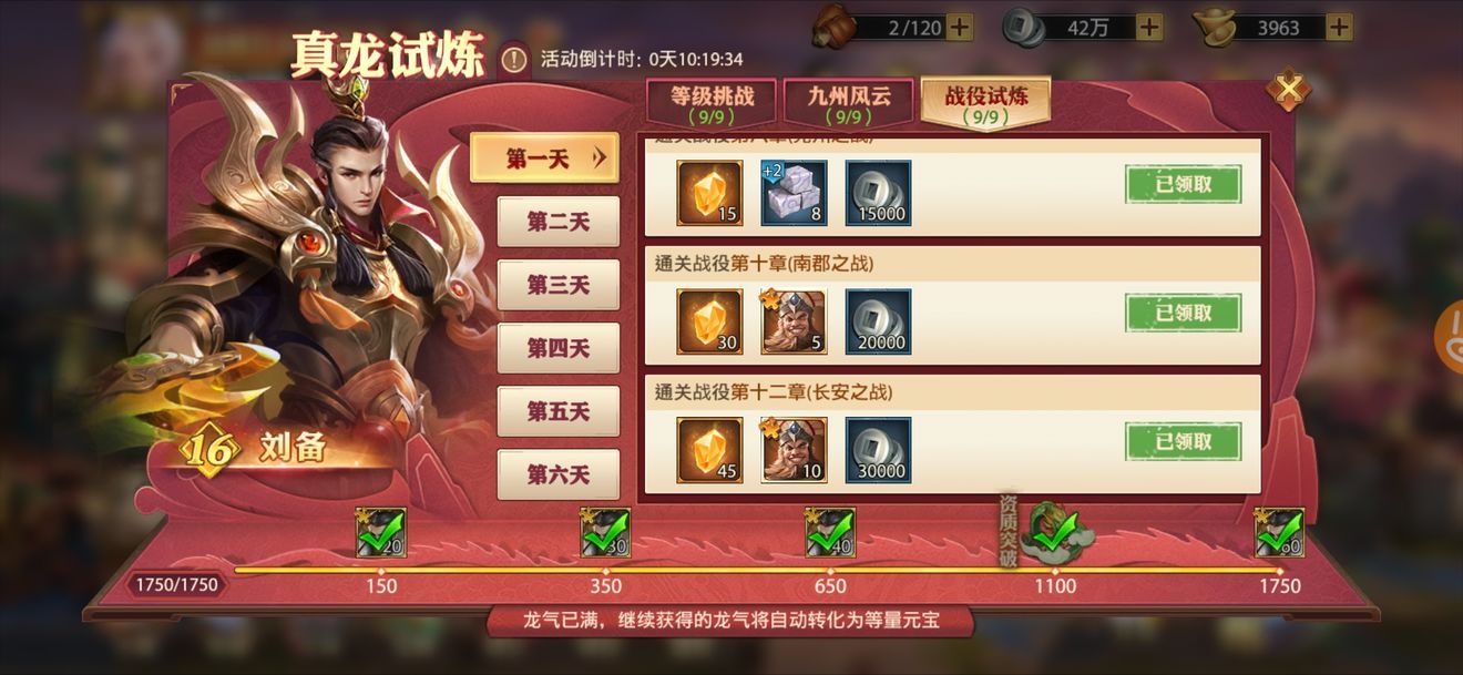 少年三国志零如何完成真龙试炼 少年三国志零如何完成真龙试炼