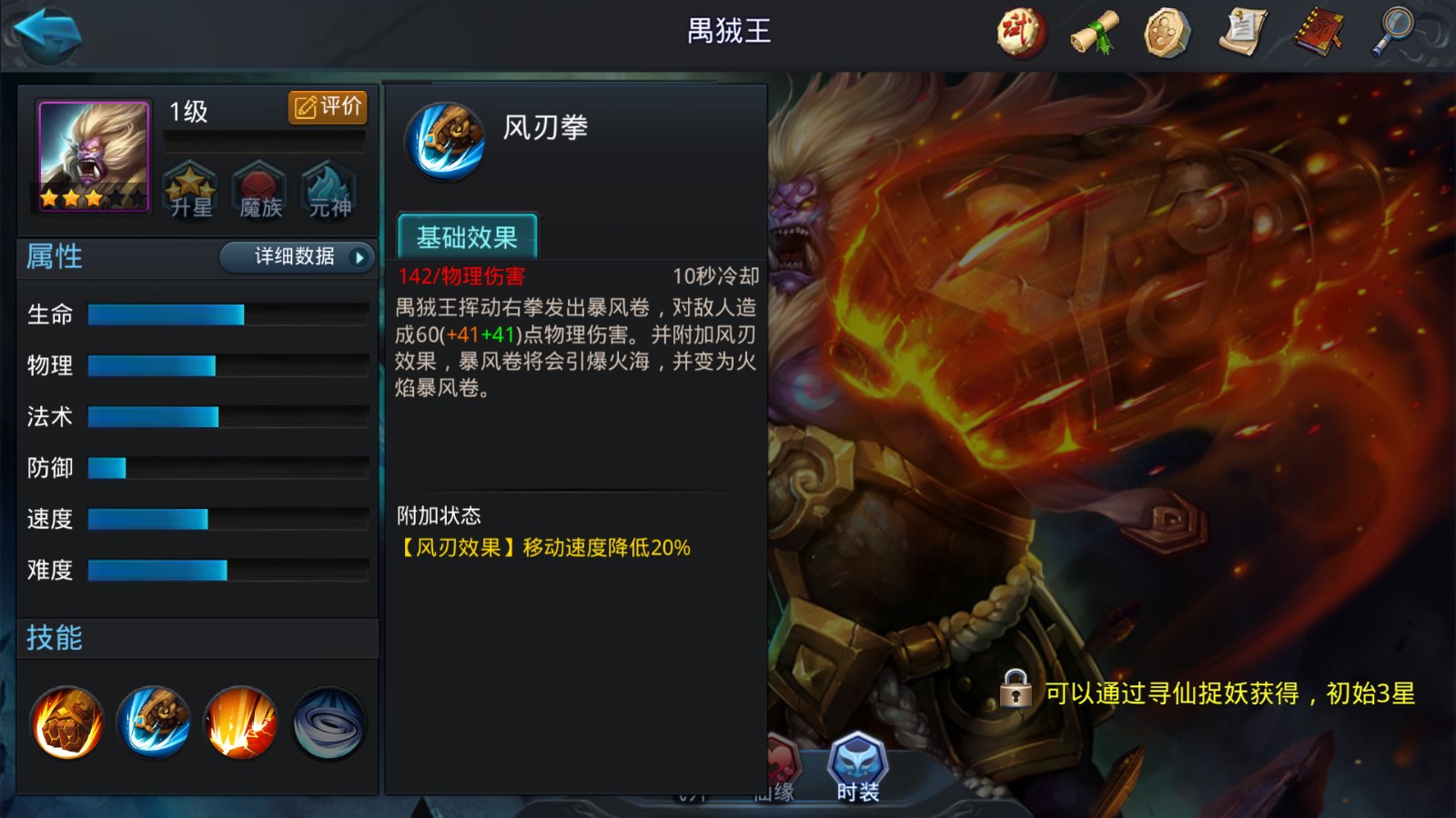 乱斗西游篝火夜话禺狨王详细介绍是什么