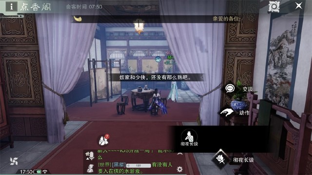楚留香点香阁在哪里