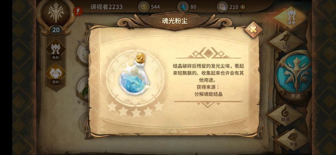 万象物语粉尘在哪兑换