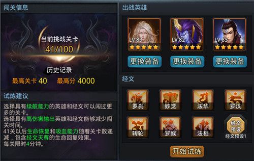 乱斗西游英雄试炼技巧是什么 乱斗西游英雄试炼技巧是什么